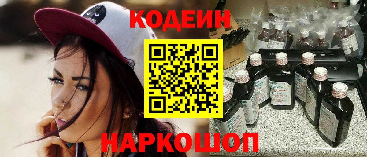 Codein Purple Drank Улан-Удэ