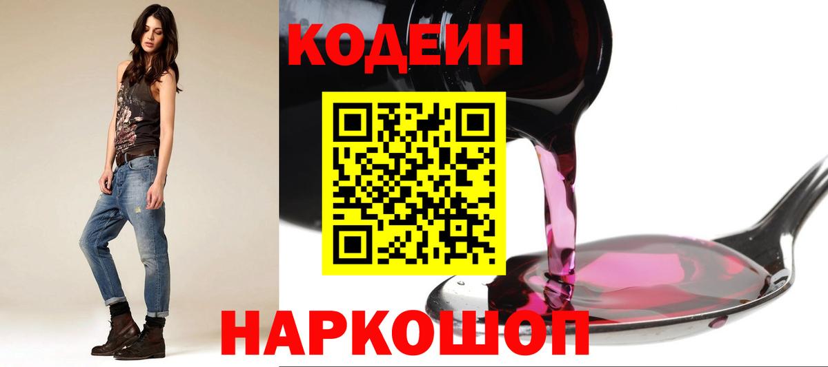 Улан-Удэ  Codein Purple Drank  Codein Purple Drank  Вход с VPN 