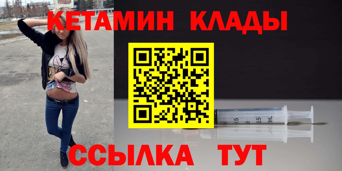Улан-Удэ  КЕТАМИН ketamine  Вход с VPN  Кетамин VHQ 