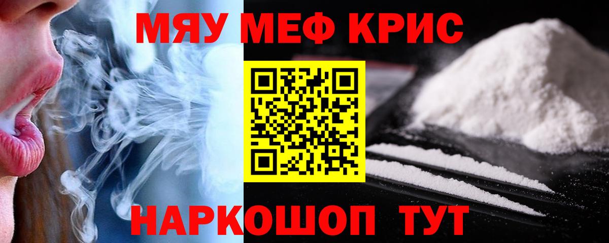 МЯУ-МЯУ кристаллы  Вход с VPN  Меф мяу мяу  Улан-Удэ 